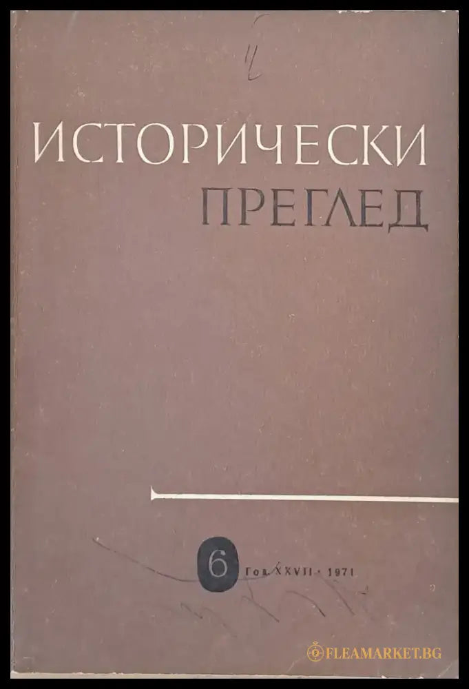 Исторически преглед книжка 6 - Книги