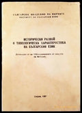 Исторически развой и типологическа характеристика на българския език - Книга