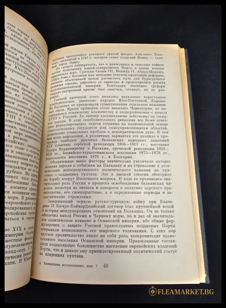 Исторические и историко-культурные процессы на Балканах. Балканские исследования Вып. 7 (2176) - Книга