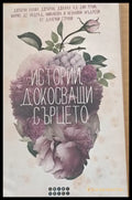 Истории докосващи сърцето - Книги