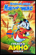 Истории от Дъкбург - Градска Дино драма