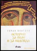 Истории за плач и за надежда (2704062618160) - Горан Благоев - Книга