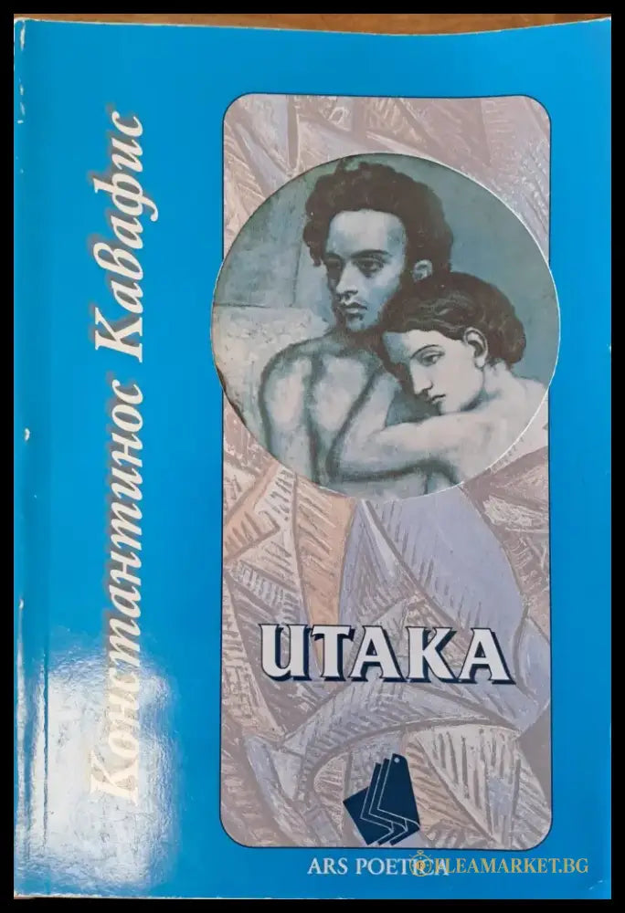 Итака (41) - Книга