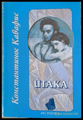 Итака (368) - Книга