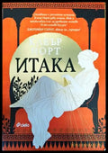 Итака - Книги