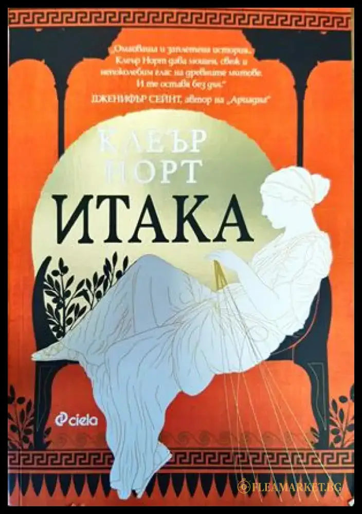 Итака - Книги