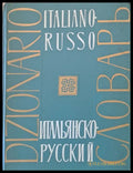 Итальянско-Русский словарь (438) - Книга