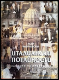 Италиански потайности (1585) - Книга