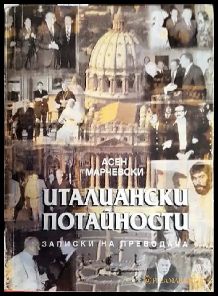 Италиански потайности (1585) - Книга