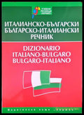 Италианско-български / Българско-италиански речник - Книги