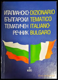 Италианско-български тематичен речник - Книги