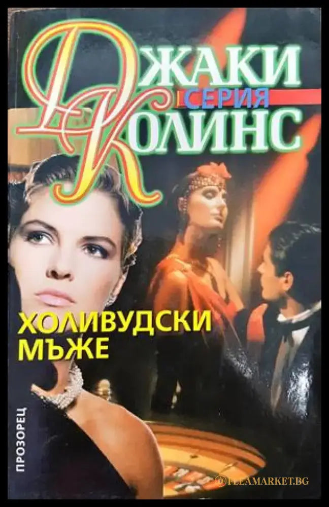 Италианското момиче (1090) - Книга