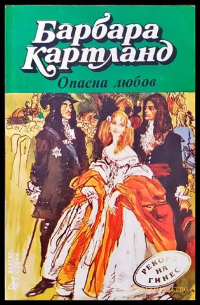 Италианското момиче (1090) - Книга