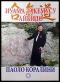 Иуама Такемусу Айкидо - Книги