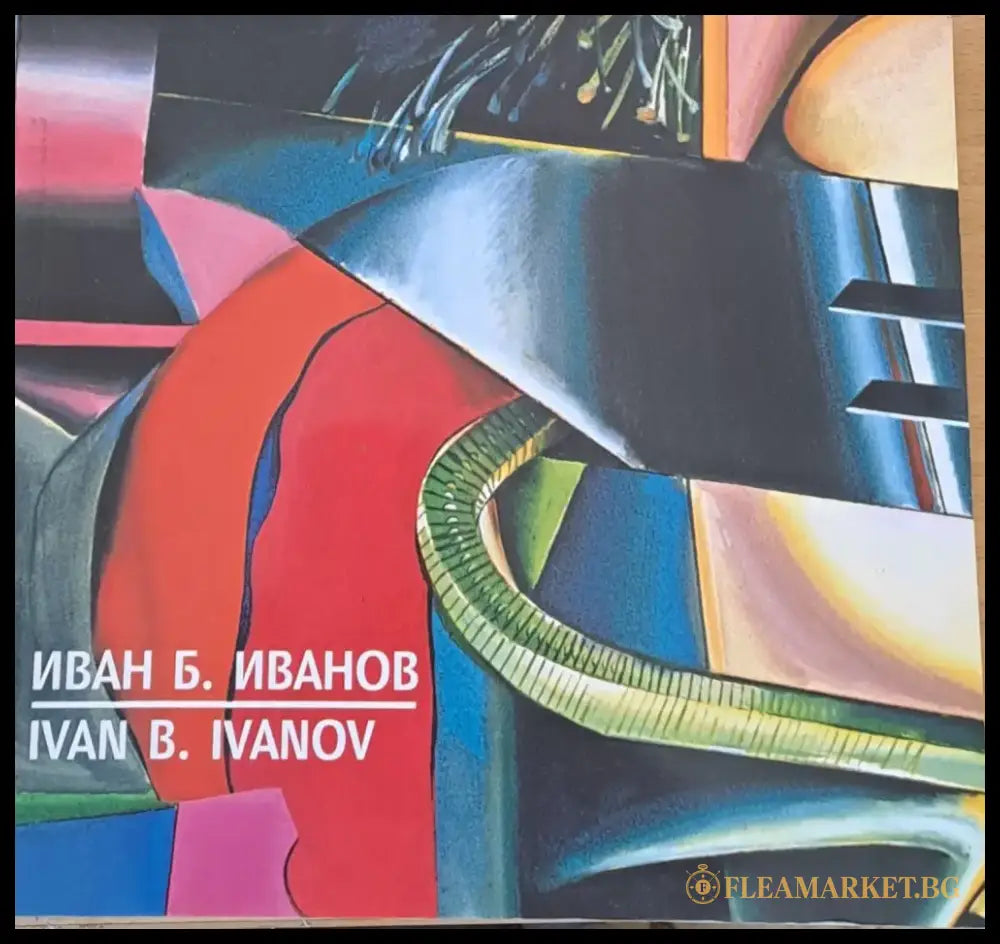Иван Б. Иванов (Ivan B. Ivanov) - Книги