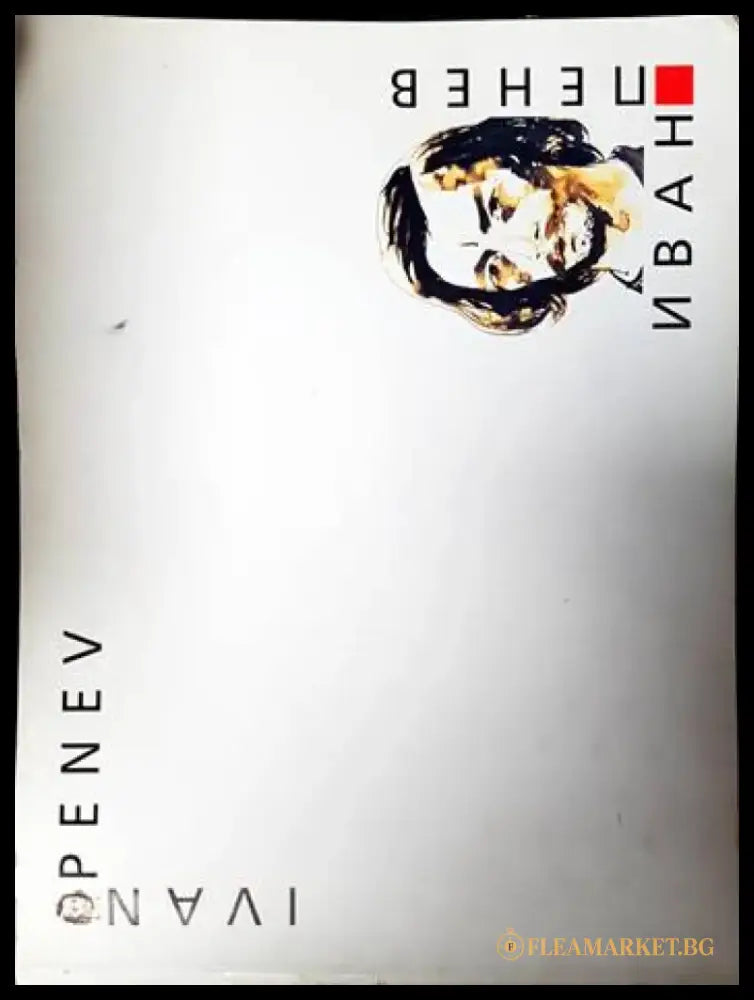 Иван Пенев / Ivan Penev - Книги