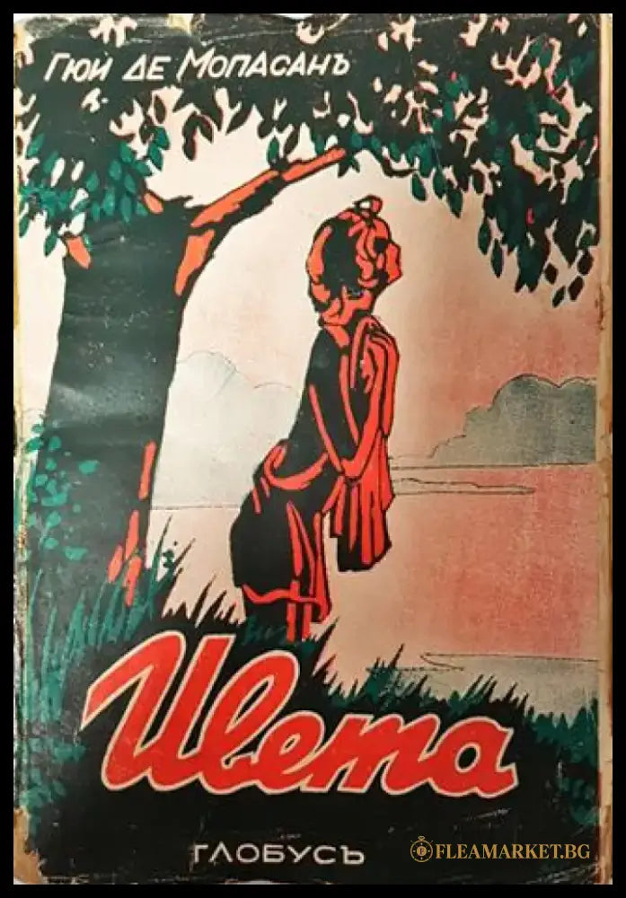 Ивета - Ги дьо Мопасанъ - Книга