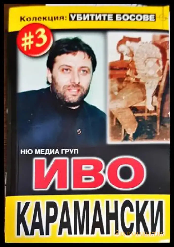 Иво Карамански (2852) - Книга