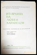 Из архива на Любен Каравелов - Книги
