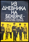 Из дневникът на бекерле - Книги