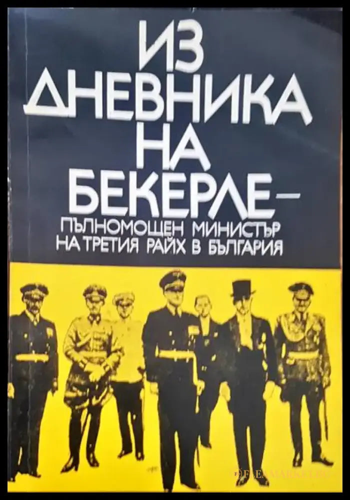 Из дневникът на бекерле - Книги