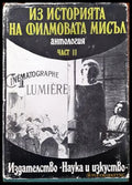 Из историята на филмовата мисъл. Част 2: От Люмиер до Кристиан Мец - Книги