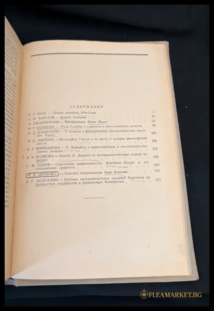 Из истории философии. (2217) - Книга