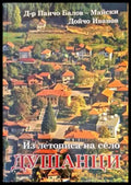 Из летописа на село Душанци - Книги