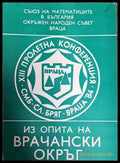 Из опита на врачански окръг - Книги