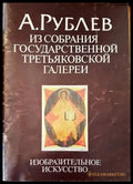 Из собрания государственной третьяковской галери - Книги