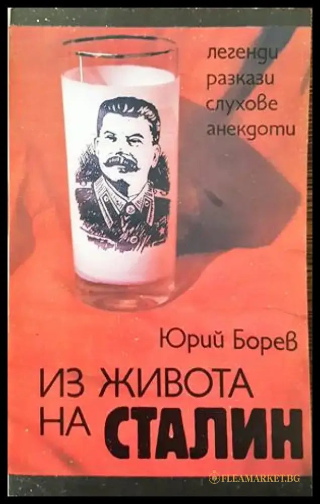Из живота на Сталин - Книги