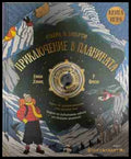 Избери и завърти: Приключение в джунглата