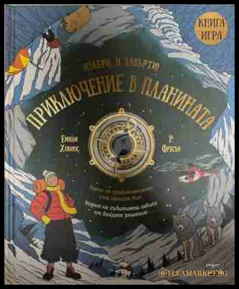 Избери и завърти: Приключение в джунглата