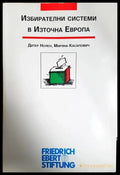 Избирателни системи в Източна Европа (2536) - Книга