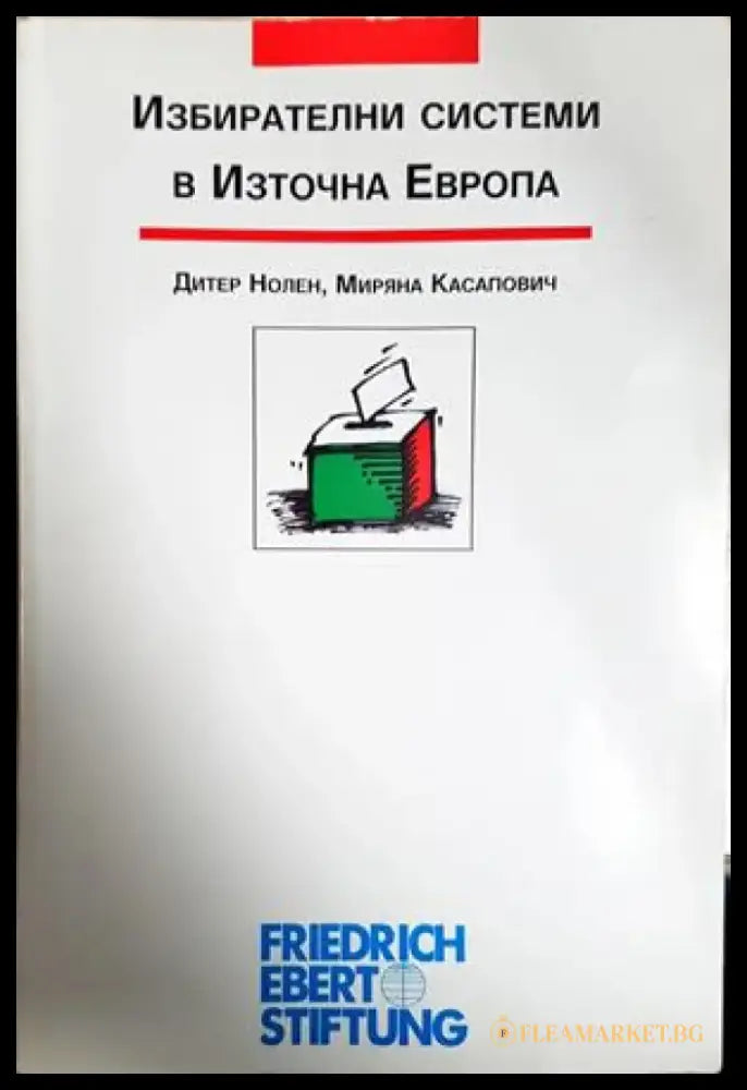 Избирателни системи в Източна Европа (2536) - Книга