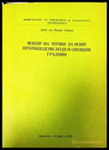 Избор на почви за нови промишлени лозя и овощни градини - Книги