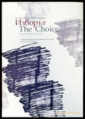 Изборът (2668) - Книга