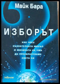 Изборът (76) - Книга