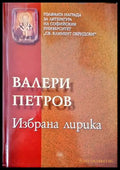 Избрана лирика - Книги