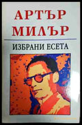 Избрани есета - Книга