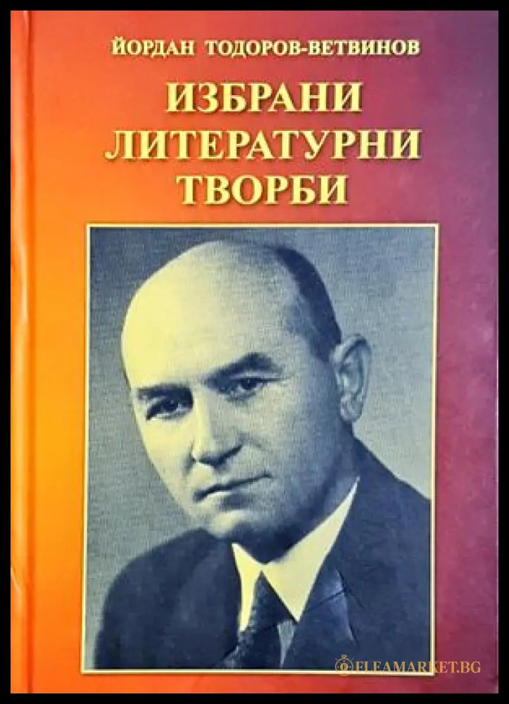 Избрани литературни творби - корица