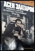 Избрани научни и научно-популярни трудове - Книги