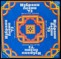 Избрани песни ’73 - antique