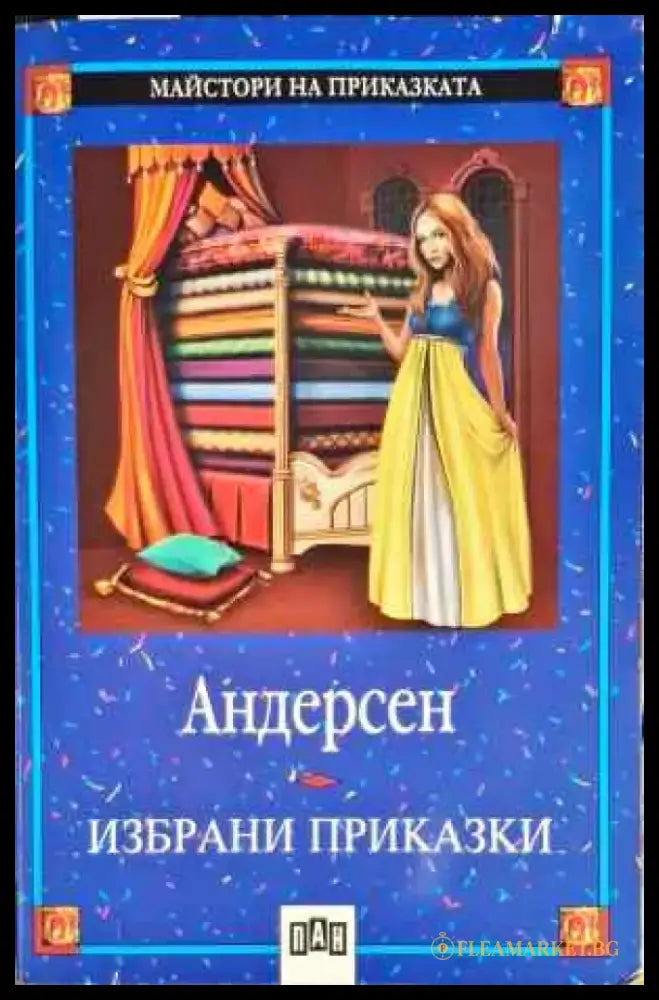 Избрани приказки - Книги
