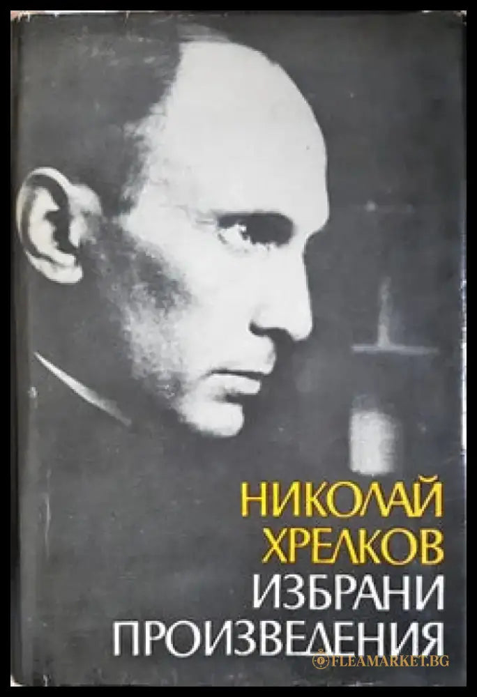 Избрани произведения (841)