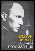 Избрани произведения (841)