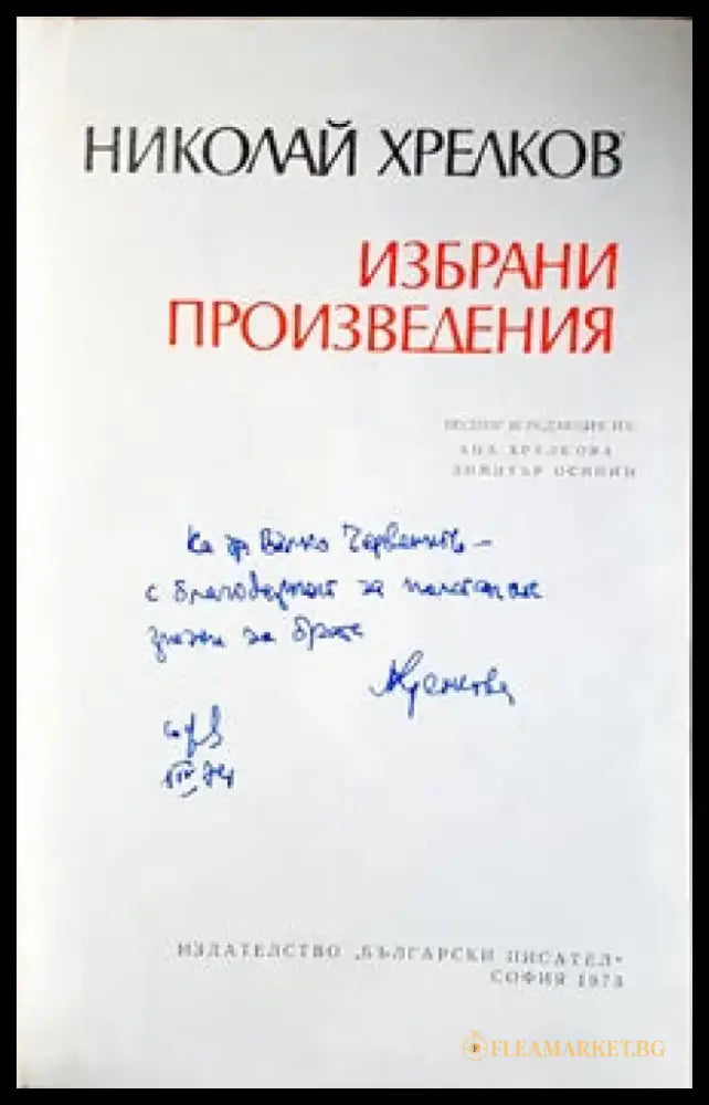 Избрани произведения (841)