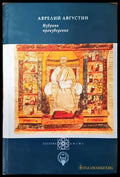 Избрани произведения (1081) - Книга