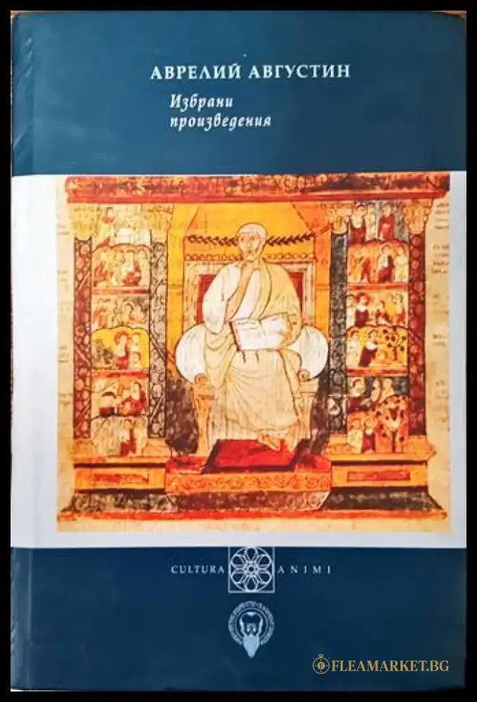 Избрани произведения (1081) - Книга
