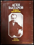 Избрани произведения (1353) - Книга